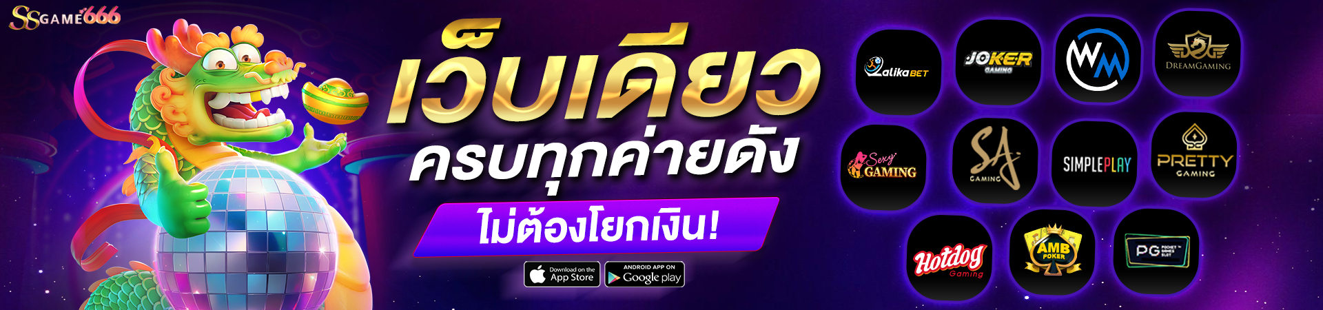 ssgame666-banner